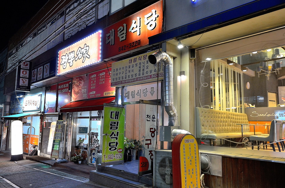 대림식당 이미지