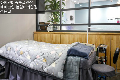 ★하이베라스 2층 아이앤미 I & 美 오시는길 ★ 속눈썹연장 ★ 붙임머리연장 ★ 메이크업 전문