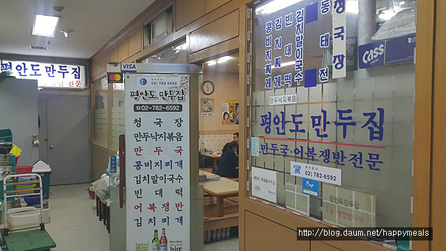 여의도 맛집, 평안도만두집.