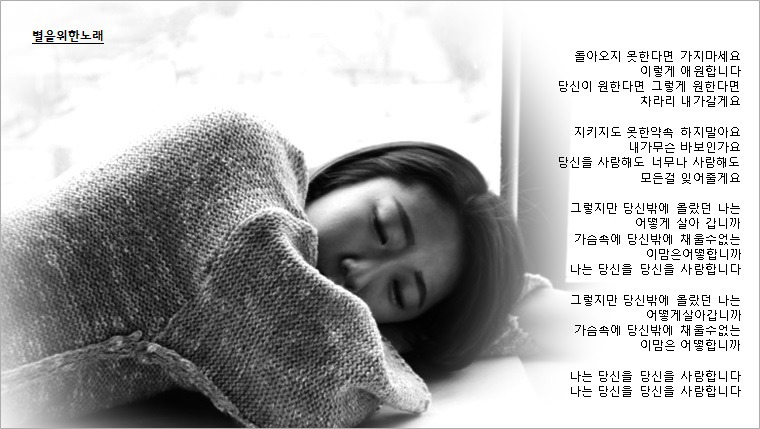 당신을 사랑합니다 / CJ맑은호수님