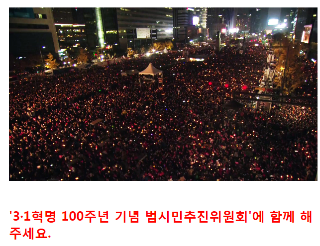 '3·1혁명 100주년 기념 범시민추진위원회'에 함께 해 주세요.