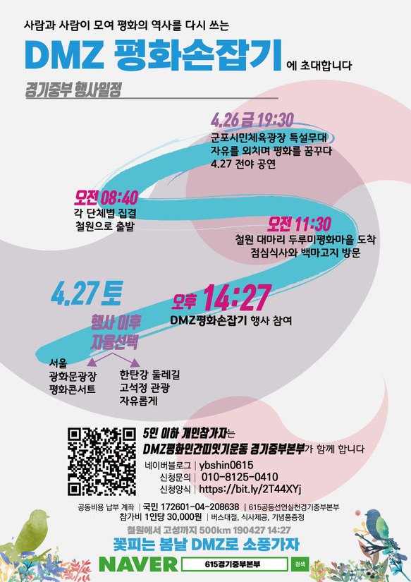4월26일 (금) 19:30 군포 평화공연 "자유를 외치며 평화를 꿈꾸다"