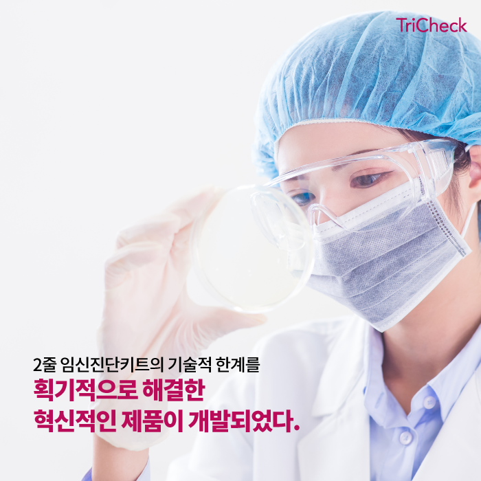 임신테스트기 후크 현상(Hook Effect)이란 무엇인가?