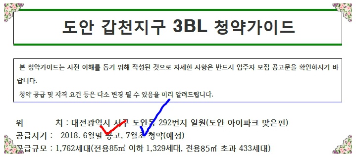대전호수공원 아파트 분양" 도안갑천 ﻿호수공원 3블로 @APT 분양계획~