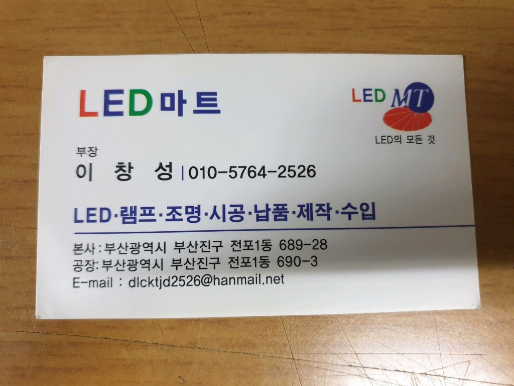 부산  LED조명 판매 및 설치