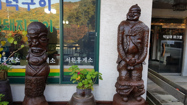 [충북 제천여행] 경기일오회 추계야유회에서 박달도령과 금봉이의 애틋한 전설 울고넘는 박달재 노래비가 있는 제천 박달재 탐방 - 신박사. 