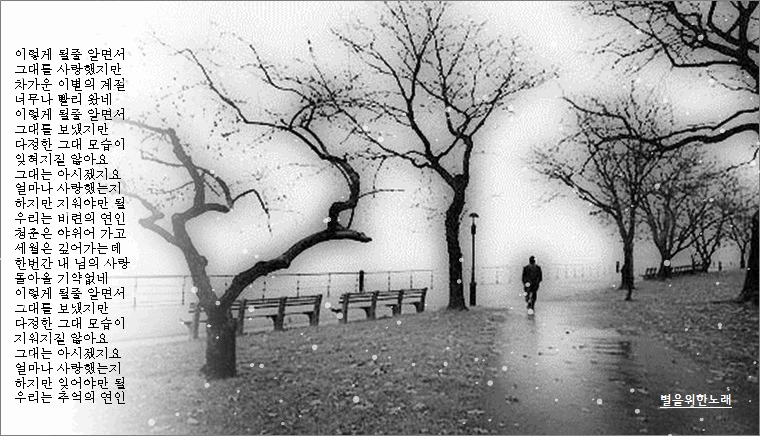 이렇게 될 줄 알면서 / CJ맑은호수님