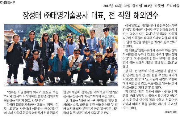 장성태 ㈜태영기술공사 대표, 전 직원 해외연수 