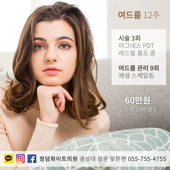 진주피부과추천 굿바이 여드름~