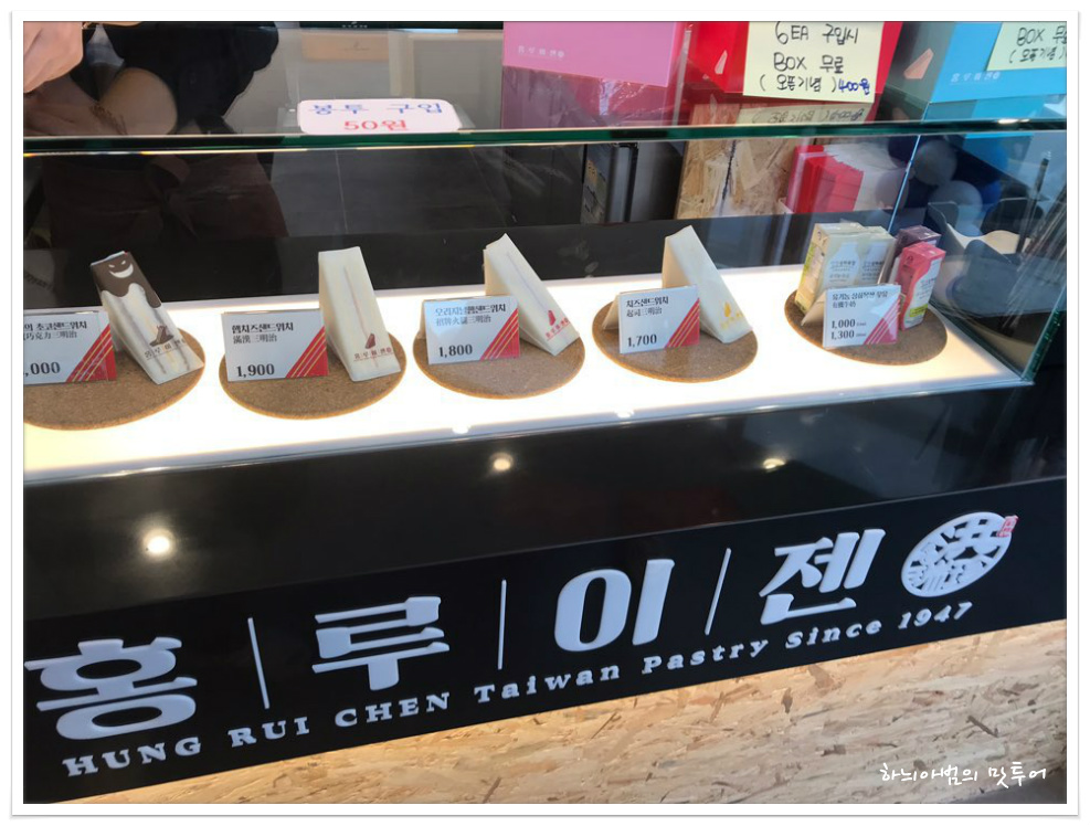전주 송천동에도 대만국민샌드위치 홍루이젠이 생겼네요