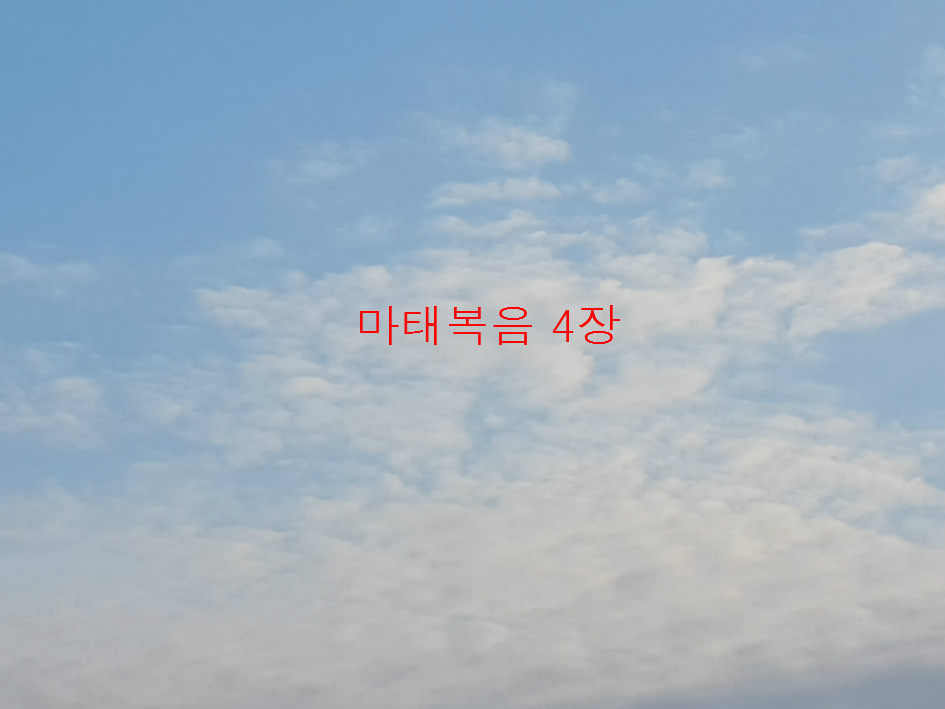 마태복음 4장, 전주동부교회
