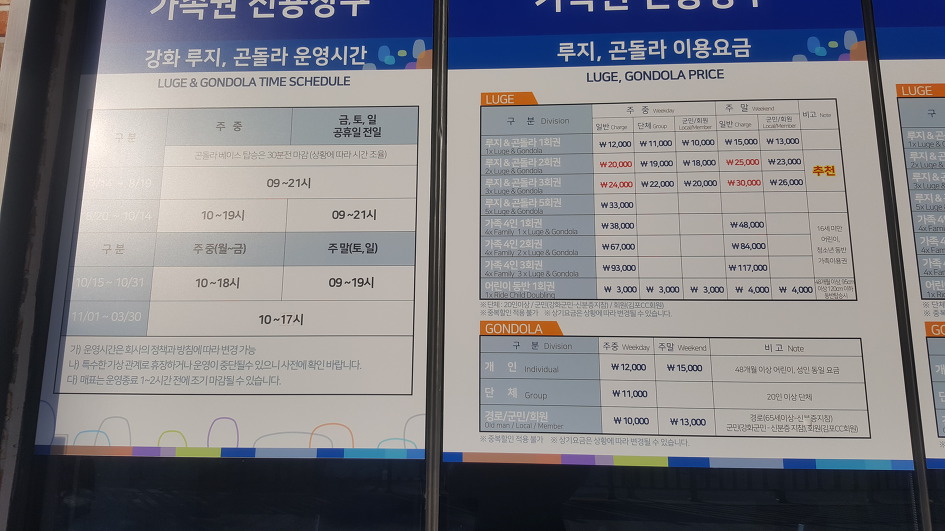 강화씨사이드리조트 루지체험