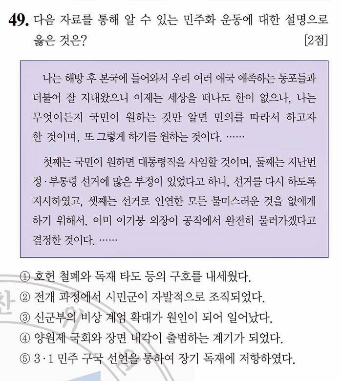 한국사능력검정시험 문제풀이 - 40회 고급 49