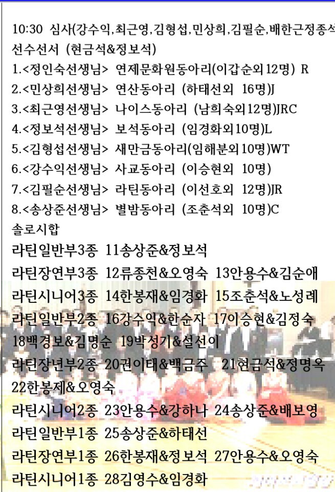 제1회 부산광역시 연제구 댄스스포츠협회장배대회//2018년12월15일