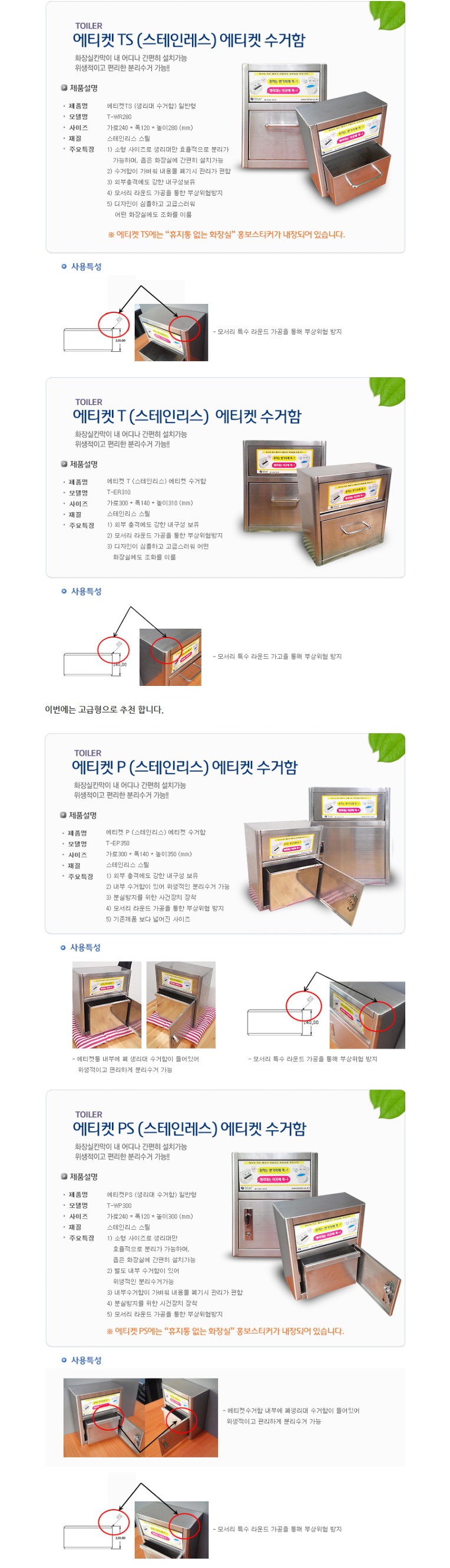 생리대수거함/여성위생용품수거함/토일러