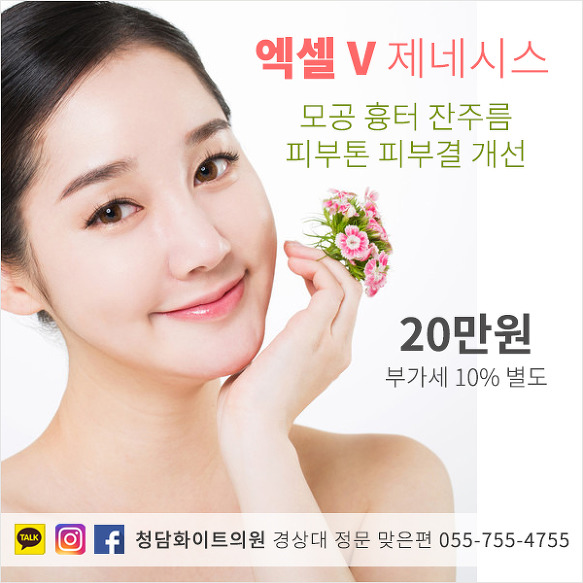 진주 피부과 추천 엑셀브이 레이저토닝 제네시스 가격 얼굴잡티제거