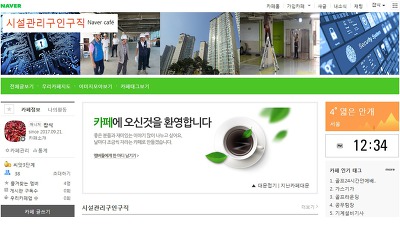아파트시설관리 구인구직 카페를 소개합니다.