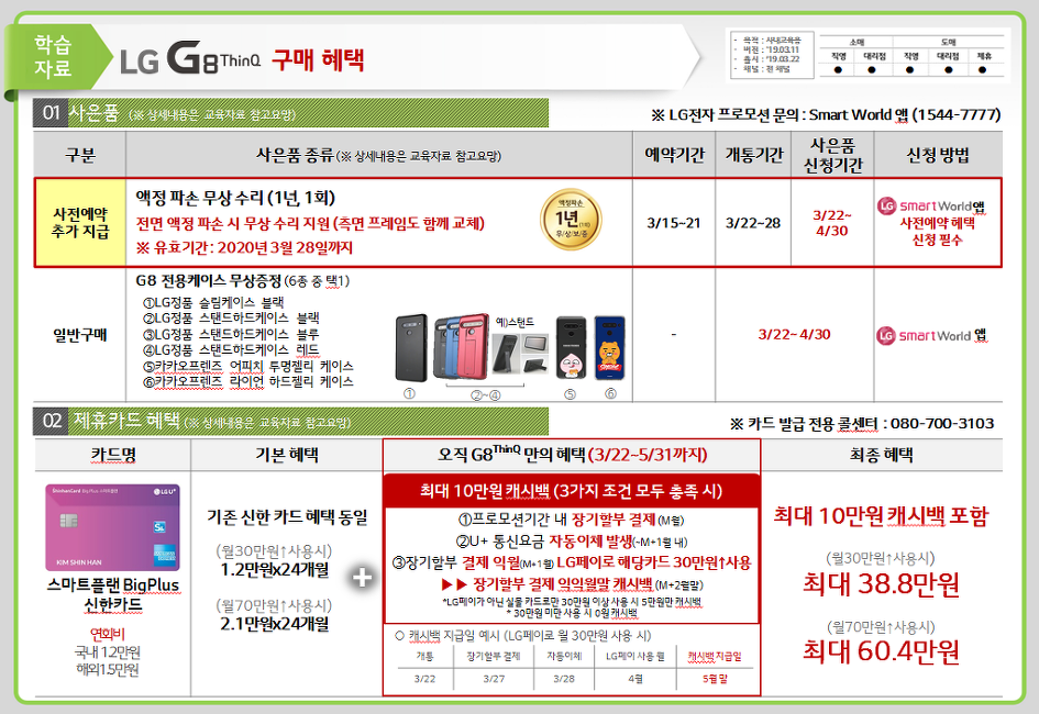 LG G8 출시