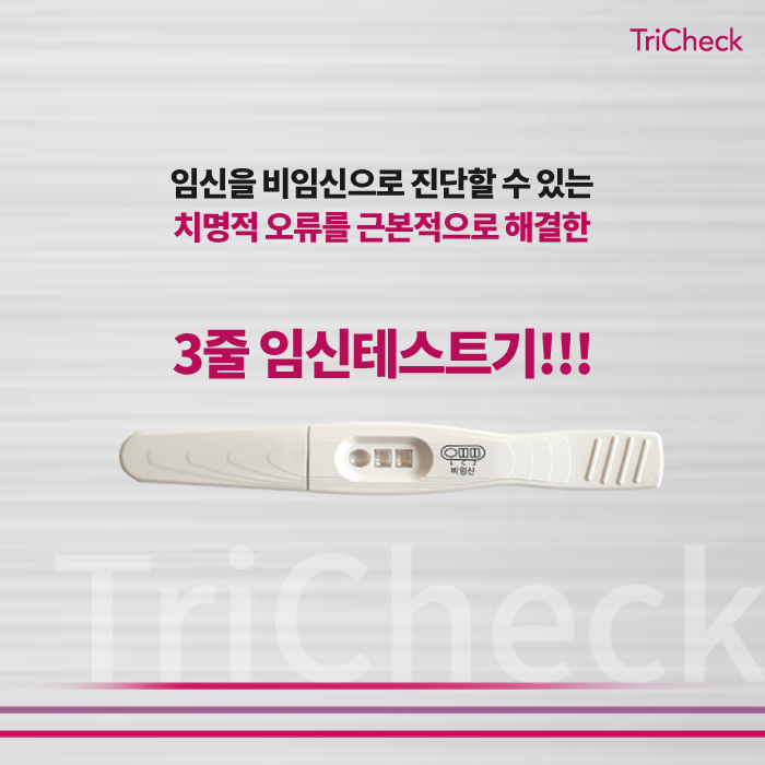 임신테스트기 후크 현상(Hook Effect)이란 무엇인가?