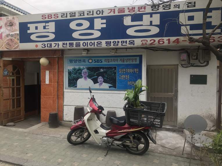 [오류동] 평양면옥