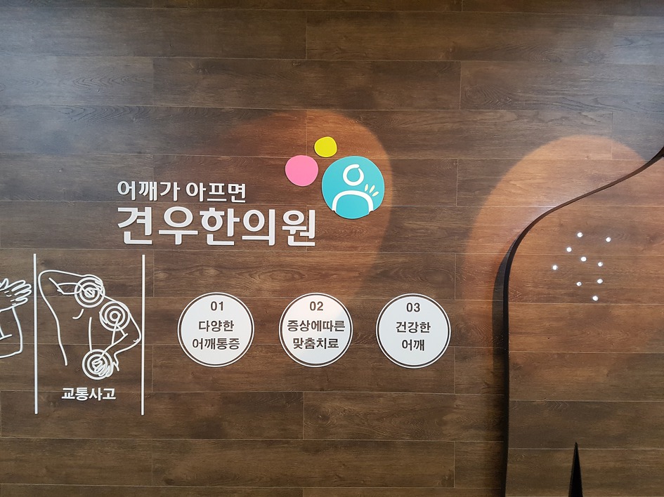 대흥한의원 이미지