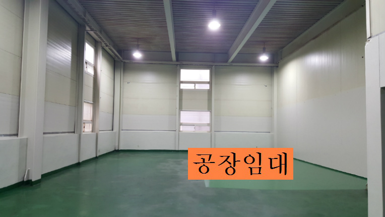 부천공장임대 인천공장임대 오늘은 소형공장임대 1층 소개합니다
