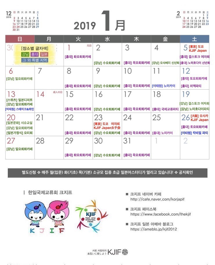 ★2019년 1월 모임안내 달력 + 신청링크