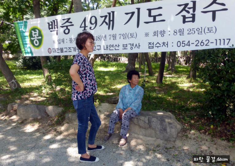 포항 보경사 가족 나들이