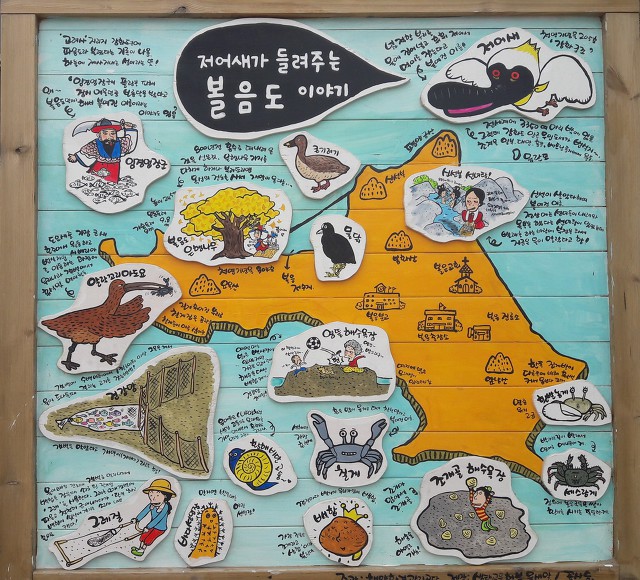 저어새가 들려주는 볼음도 이야기