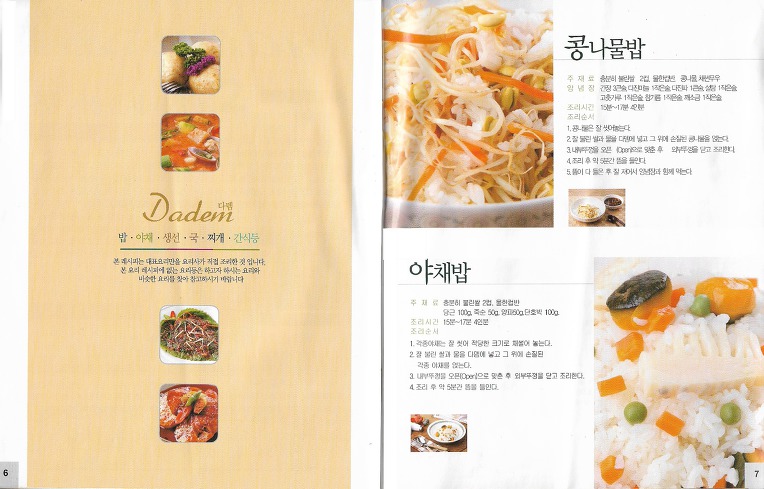 렌지메이트 다뎀 사용설명서/다양한 요리법