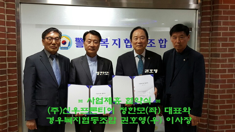 (주)신우프론티어 이미지